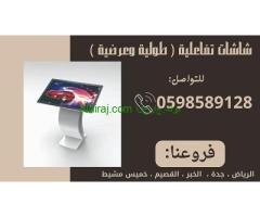 شاشات تفاعلية باللمس