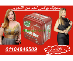 كبسولات ماجيك بوكس هتغير مقاس لبسك
