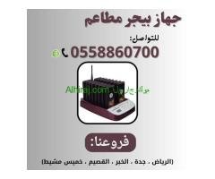بيجر مطاعم وكافيهات للبيع