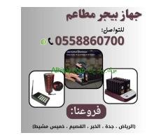 بيجر مطاعم وكافيهات للبيع