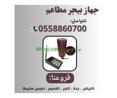 بيجر مطاعم وكافيهات للبيع