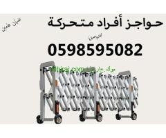 حواجز معدنية متحركة علي عجلات