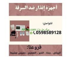 جهاز إنذار ضد السرقة