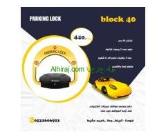 حاجز مواقف سيارات يعمل بالطاقة الشمسية تحكم عن بعد بالريموت كنترول
