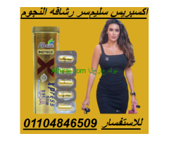 كبسولات اكسبريس سليم ابدا خس من غير رياضة ودايت