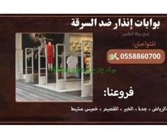 بوابات انذار الكترونية للبيع