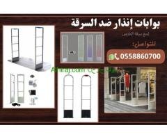 بوابات انذار الكترونية للبيع
