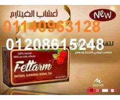 اعشاب فيتارم للتخسيس وحرق الدهون01140963128/01208615248