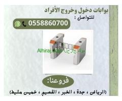 بوابات دخول وخروج الأفراد
