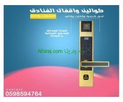 الاقفال والكوالين وموفرات الكهرباء