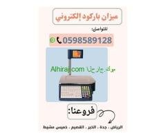 ميزان إلكتروني للمحلات