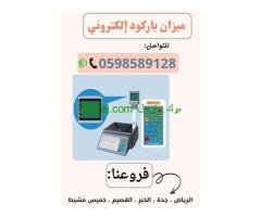ميزان إلكتروني للمحلات