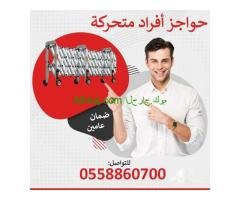حواجز معدنية الومنيوم
