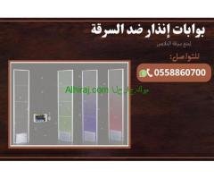بوابات انذار المتاجر لمنع السرقة