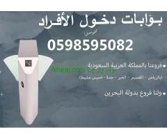 بوابات دخول افراد