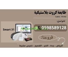 أسعار طابعة كروت بلاستيكية