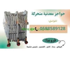حواجز أفراد