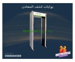 بوابات كشف معادن