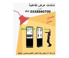 شاششات تفاعلية طولية للبيع