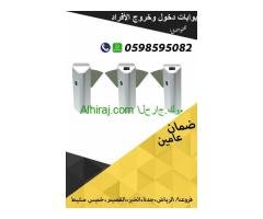 بوابات دخول وخروج افراد
