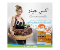 كبسولات اكس جينر لعلاج النحافه