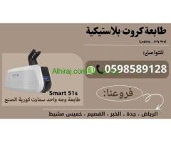طابعة كروت ذات وجه واحد أو وجهين