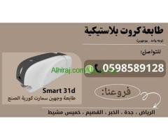 طابعة كروت ذات وجه واحد أو وجهين