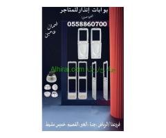 بوابة منع سرقة المتاجر