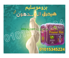كبسولات بروموسليم لسد الشهيه