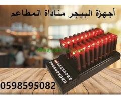 جهاز المناده للمطاعم والكافيهات