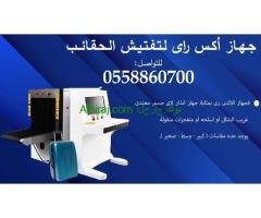 اجهزة تفتيش الحقائب والأمتعه