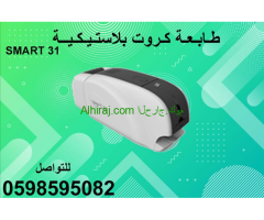 طابعة كروت بلاستيكية
