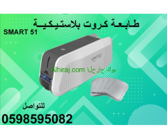 طابعة كروت بلاستيكية