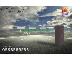 بوابات دخول وخروج السيارات ومواقف الباركينج المتطورة
