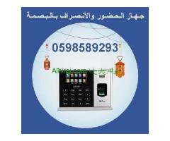 اجهزة البصمة المتنوعة للمكاتب والشركات