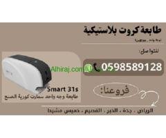 أسعار طابعات كروت بلاستيكية