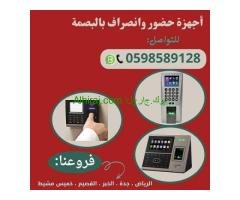 جهاز حضور و إنصراف