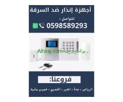 اجهزة الانذار المتطورة لمنع حدوث السرقات