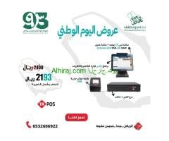 عروض اليوم الوطنى السعودى اجهزة الكاشير وانظمة الكاشير ونقاط بيع