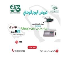 عروض اليوم الوطنى السعودى اجهزة الكاشير وانظمة الكاشير ونقاط بيع