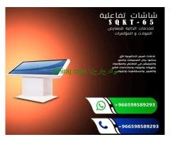 شاشات العرض التفاعلية الدعائية المتطورة