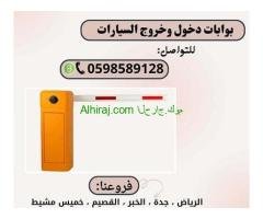 بوابات إلكترونية للسيارات بأفضل سعر
