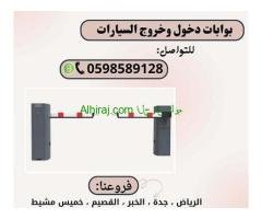 بوابات إلكترونية للسيارات بأفضل سعر