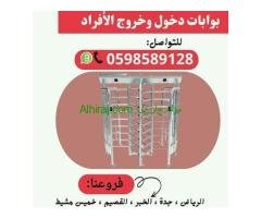 أنواع بوابات الأفراد