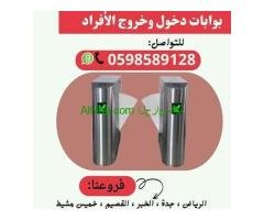 أنواع بوابات الأفراد