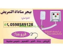 أنواع بيجر المستشفيات لاسلكي