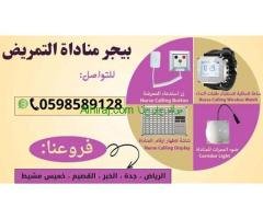 أنواع بيجر المستشفيات لاسلكي