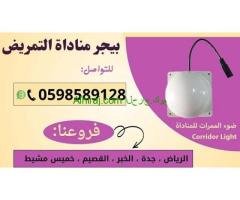 أنواع بيجر المستشفيات لاسلكي