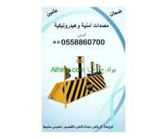 مصدات هيدروليكية وأعمدة أمنية
