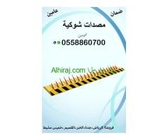 مصدات هيدروليكية وأعمدة أمنية